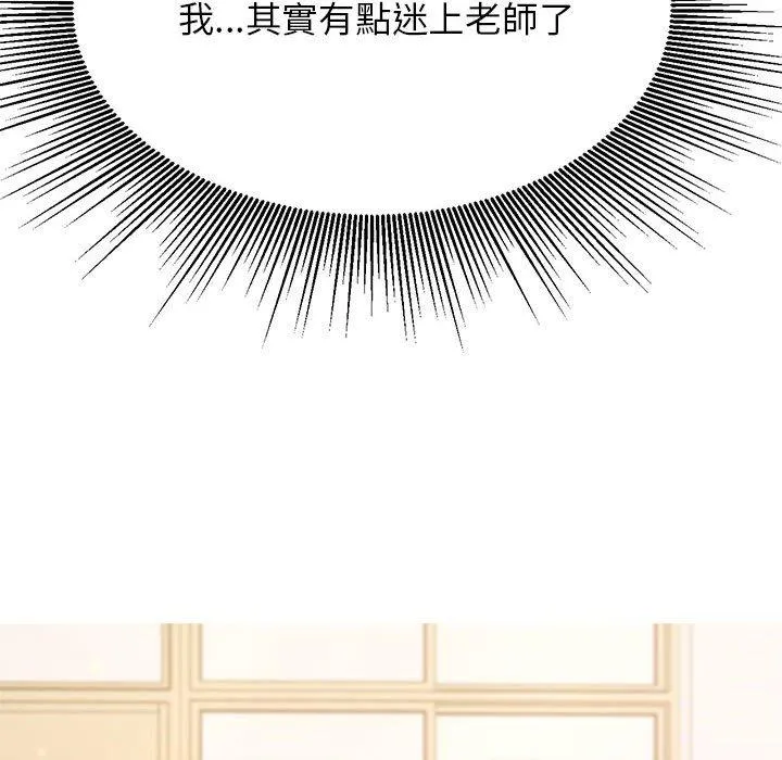 老师的课外教学 第1话 第253页