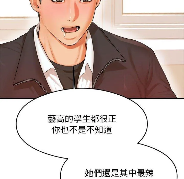 老师的课外教学 第1话 第82页