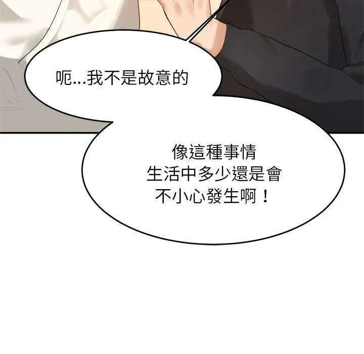 老师的课外教学 第1话 第287页