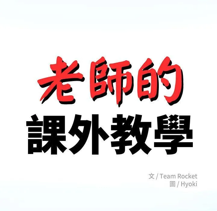 老师的课外教学 第1话 第5页