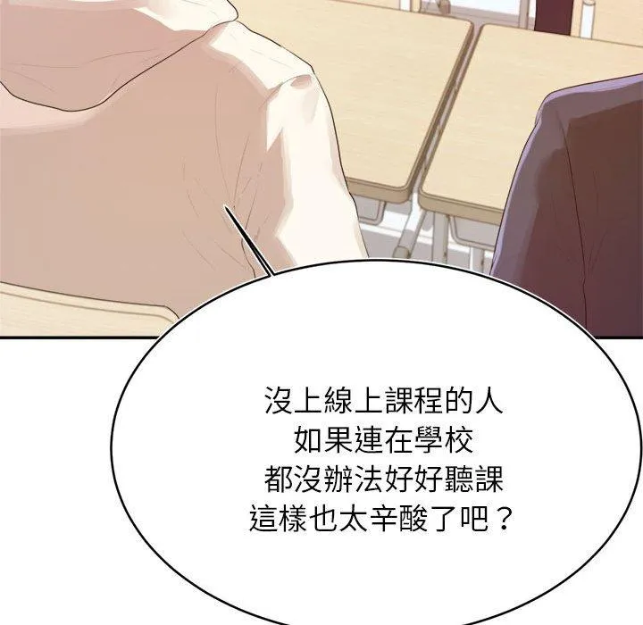 老师的课外教学 第1话 第140页