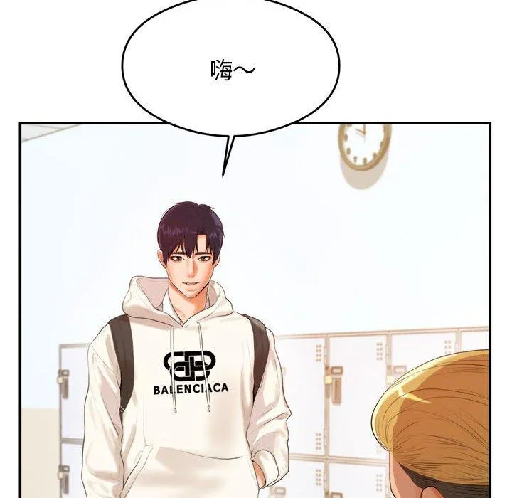 老师的课外教学 第1话 第74页