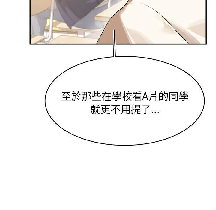 老师的课外教学 第1话 第148页