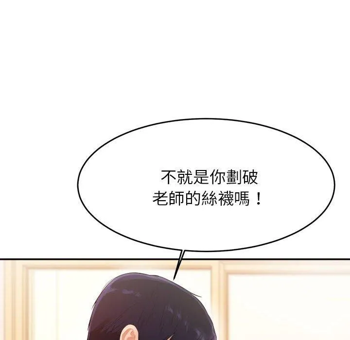 老师的课外教学 第1话 第285页