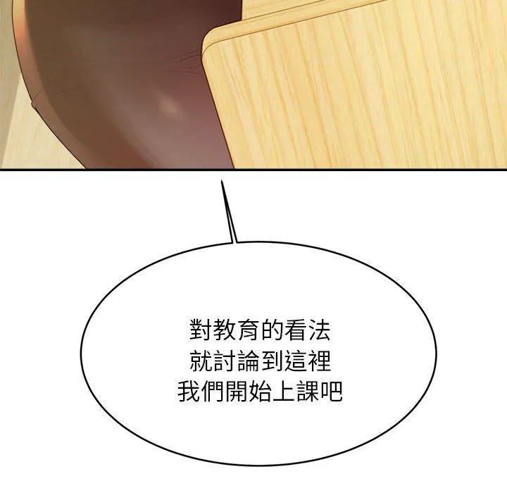 老师的课外教学 第1话 第155页