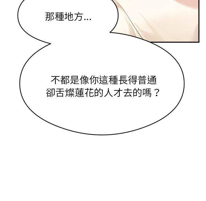 老师的课外教学 第1话 第95页