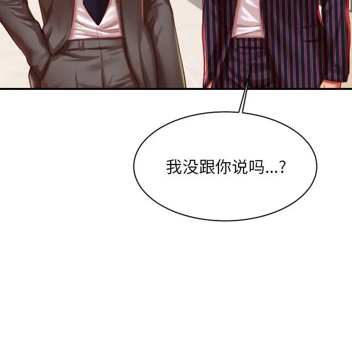 老师的课外教学 第45話 第122页
