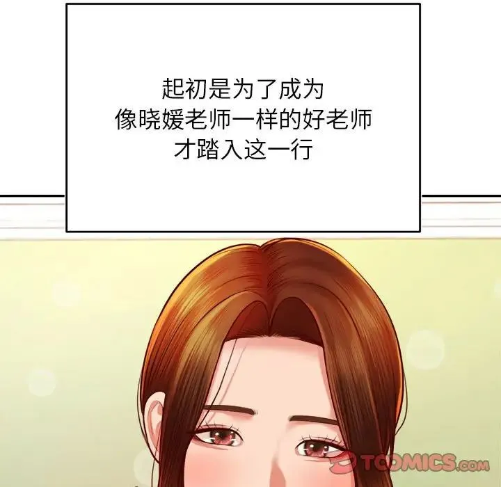 老师的课外教学 第45話 第155页