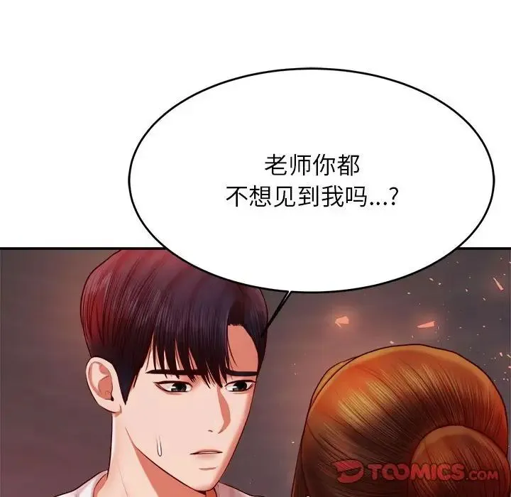 老师的课外教学 第45話 第195页