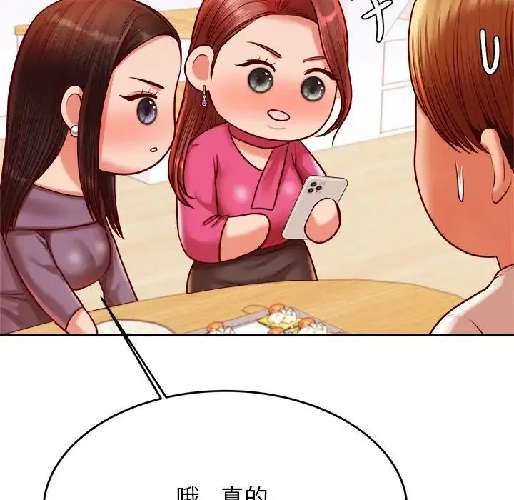 老师的课外教学 第45話 第43页
