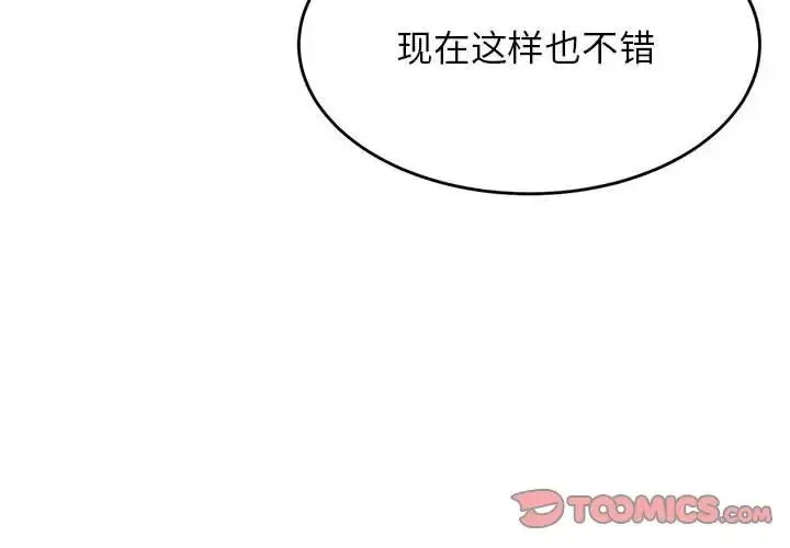 老师的课外教学 第45話 第4页