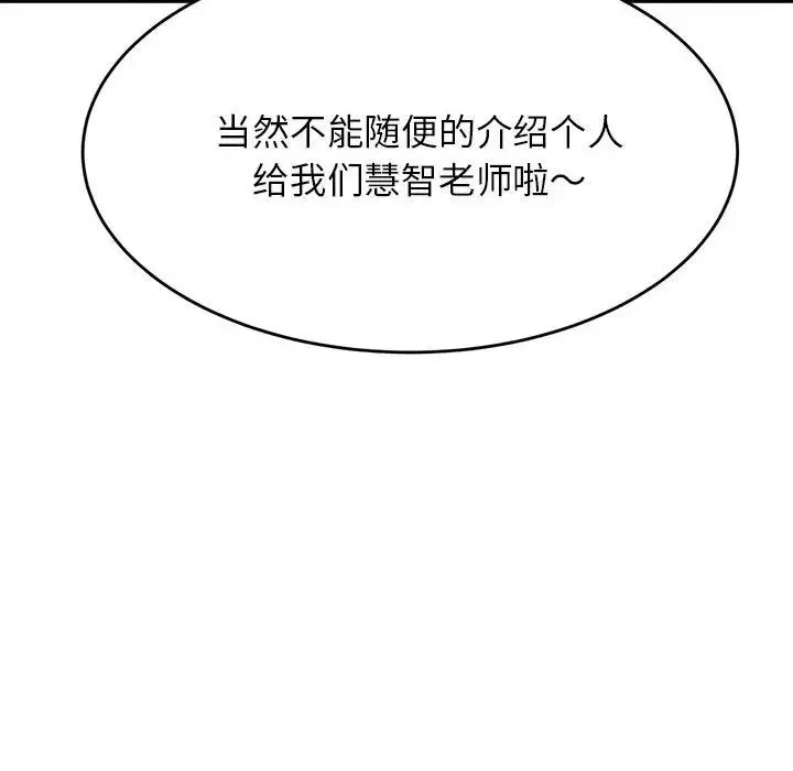 老师的课外教学 第45話 第41页