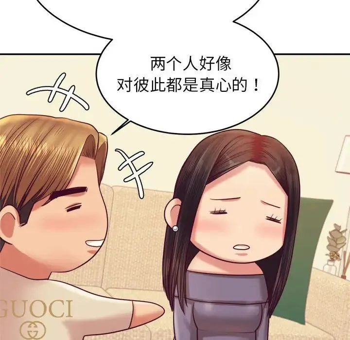 老师的课外教学 第45話 第29页