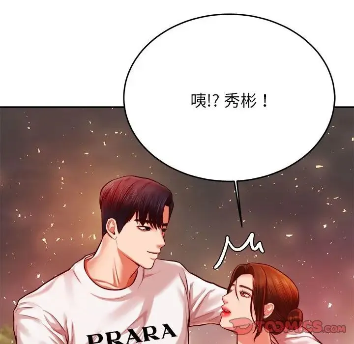 老师的课外教学 第45話 第187页