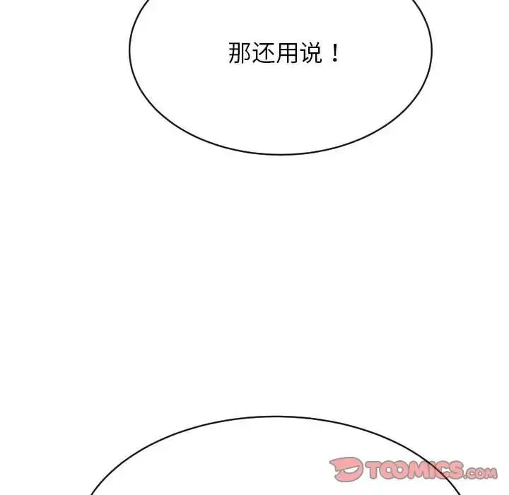 老师的课外教学 第45話 第132页