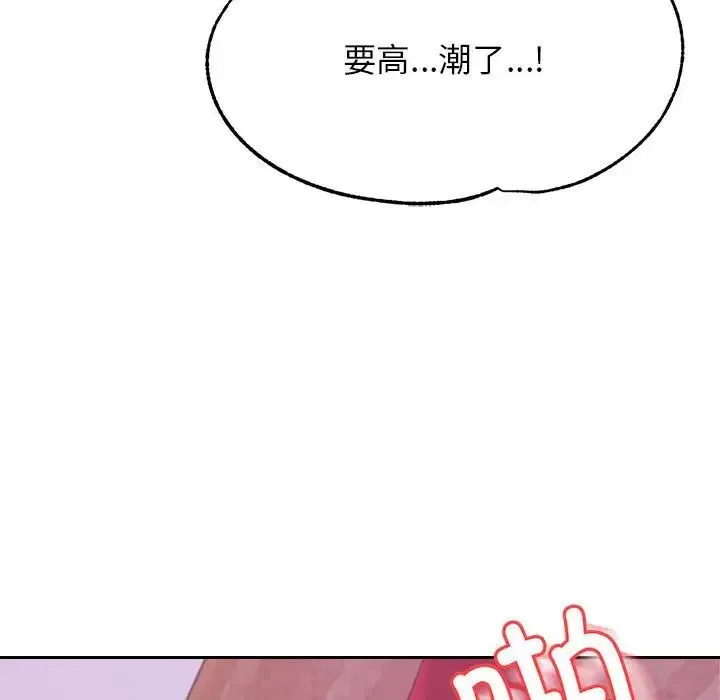 老师的课外教学 第45話 第81页