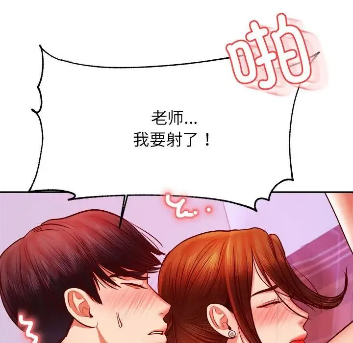 老师的课外教学 第45話 第86页