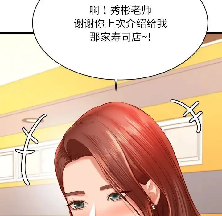 老师的课外教学 第45話 第133页