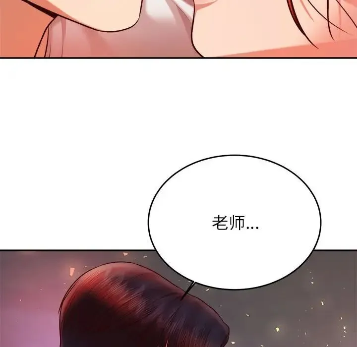 老师的课外教学 第45話 第201页