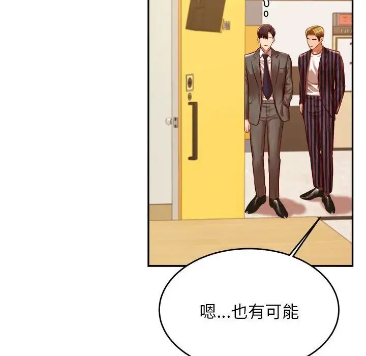 老师的课外教学 第45話 第119页
