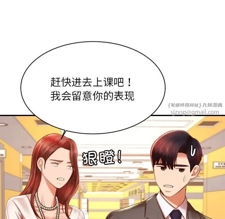 老师的课外教学 第45話 第139页