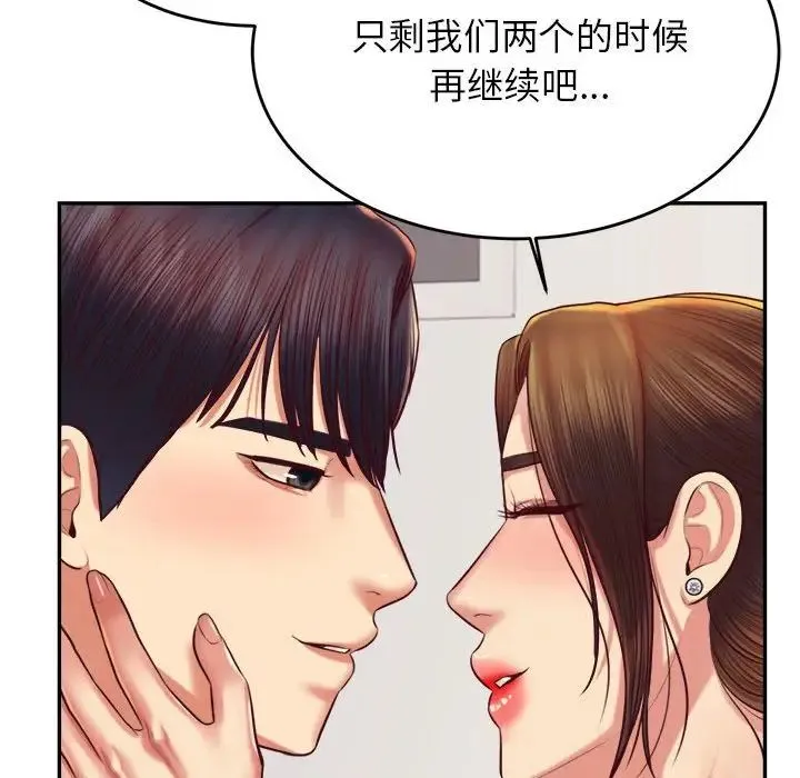 老师的课外教学 第45話 第23页