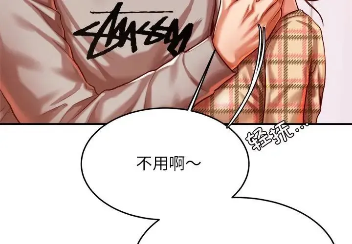 老师的课外教学 第45話 第3页