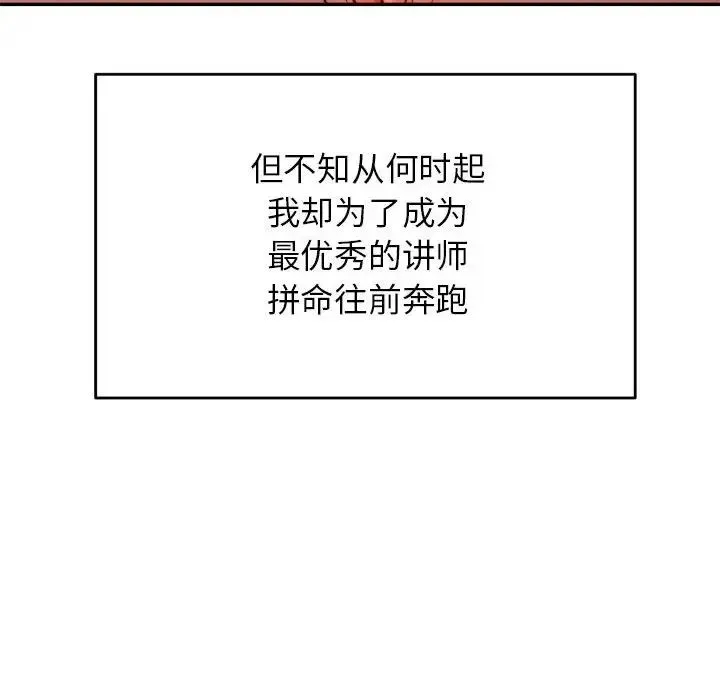 老师的课外教学 第45話 第157页