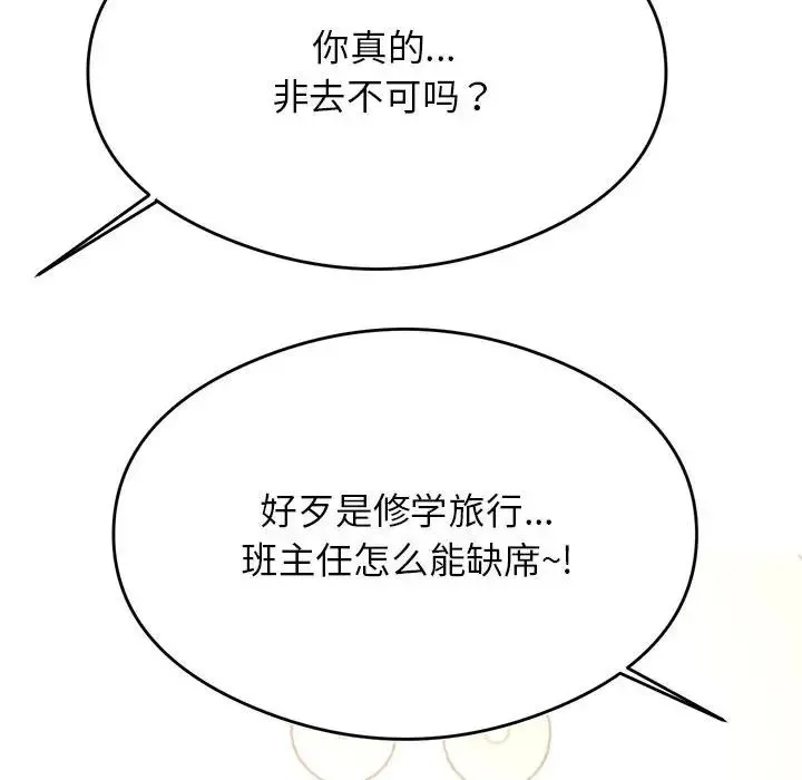老师的课外教学 第45話 第165页