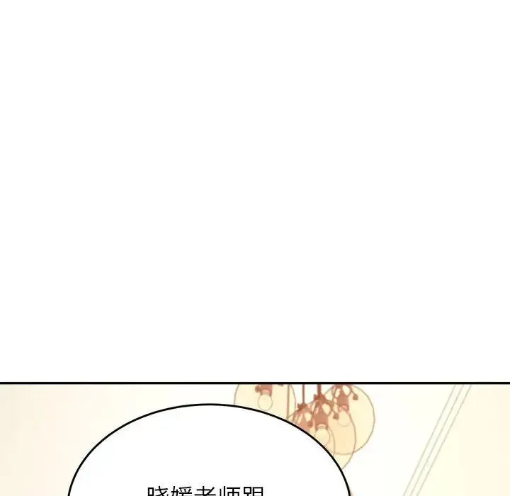 老师的课外教学 第45話 第25页