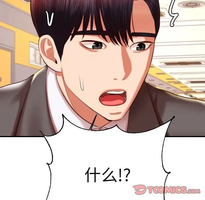 老师的课外教学 第45話 第124页