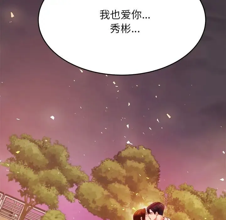 老师的课外教学 第45話 第205页