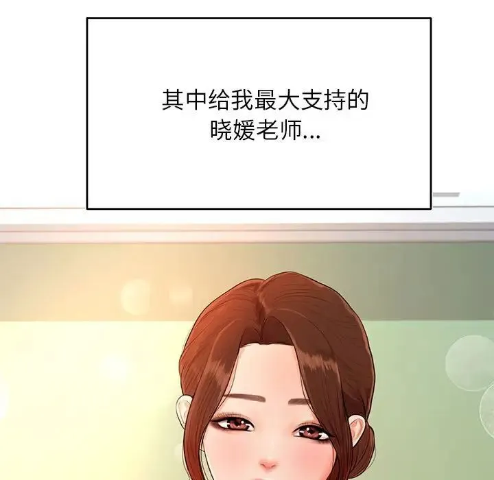 老师的课外教学 第45話 第152页