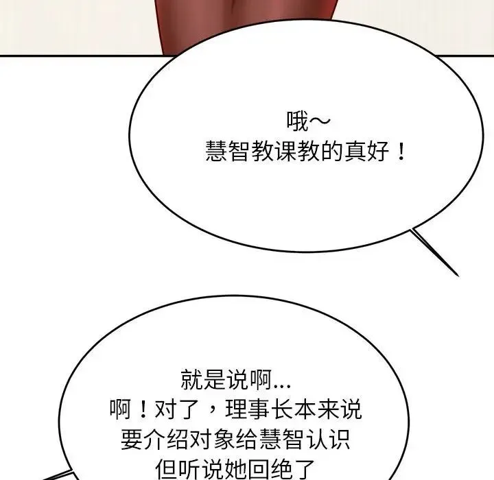 老师的课外教学 第45話 第117页