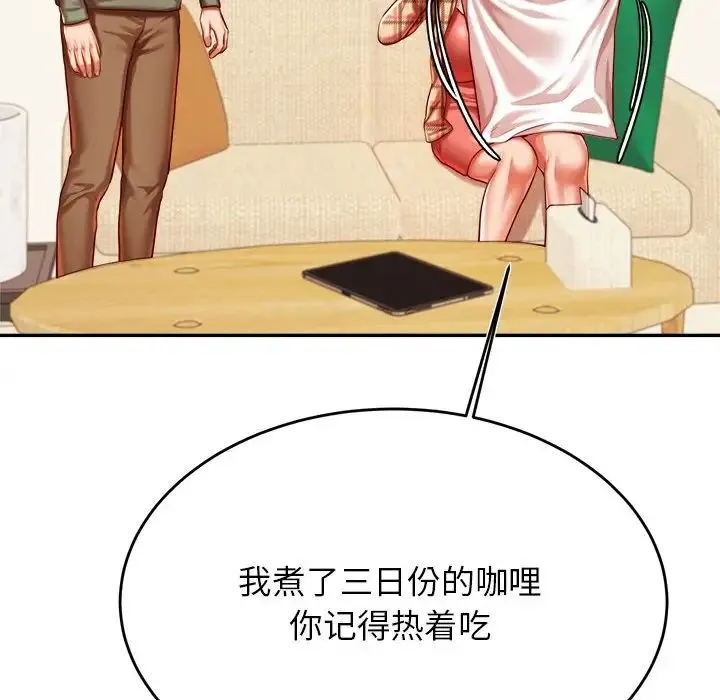 老师的课外教学 第45話 第167页
