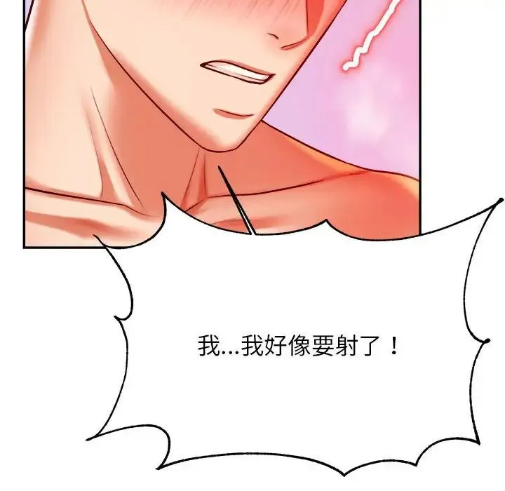 老师的课外教学 第45話 第78页
