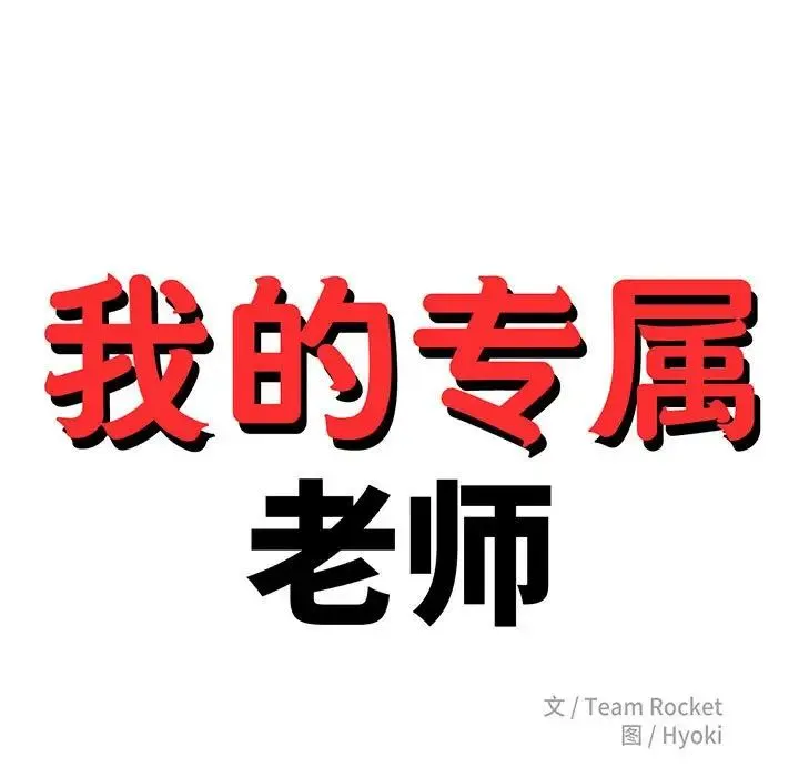 老师的课外教学 第45話 第13页