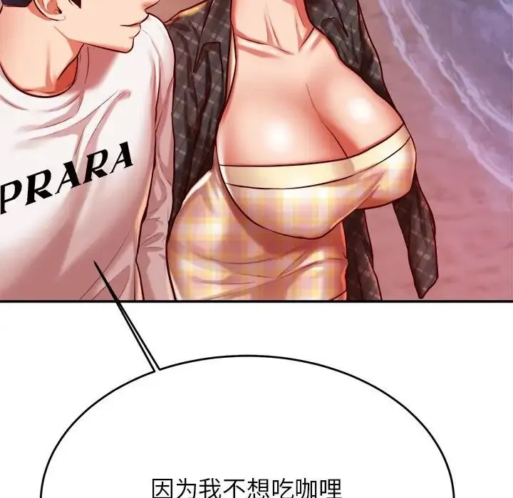老师的课外教学 第45話 第191页