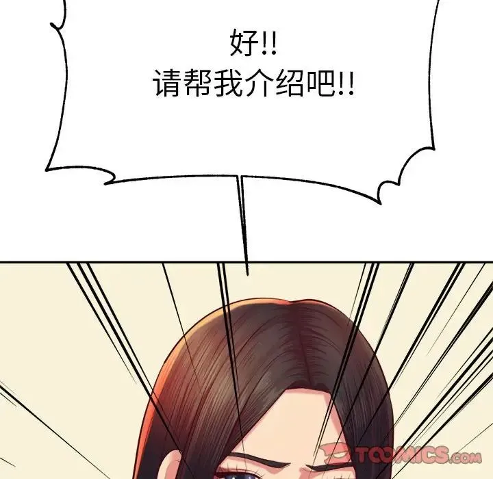 老师的课外教学 第45話 第36页