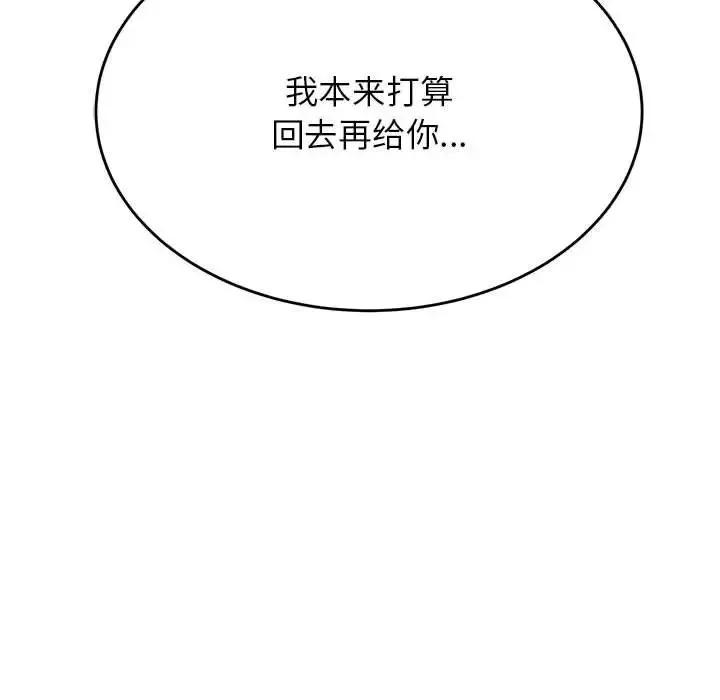 老师的课外教学 第45話 第197页