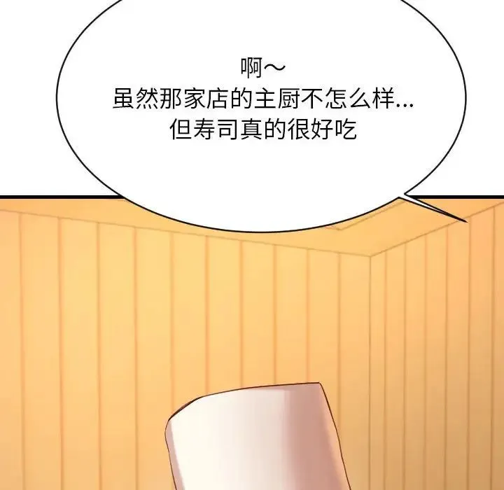 老师的课外教学 第45話 第136页