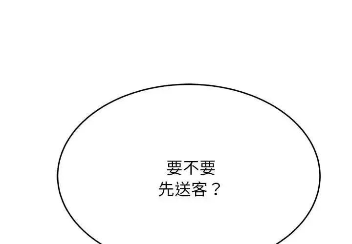 老师的课外教学 第45話 第1页