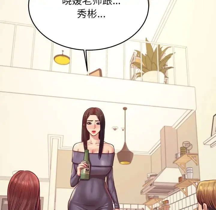 老师的课外教学 第45話 第26页