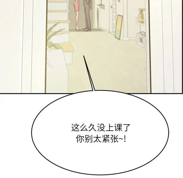 老师的课外教学 第45話 第101页