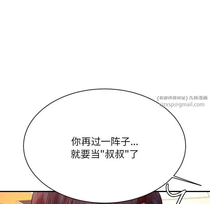 老师的课外教学 第45話 第123页