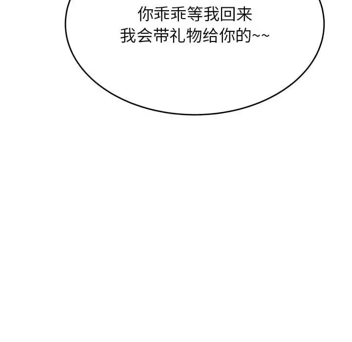 老师的课外教学 第45話 第172页