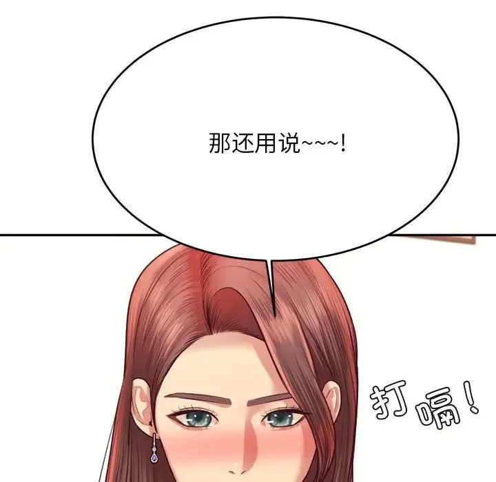 老师的课外教学 第45話 第39页