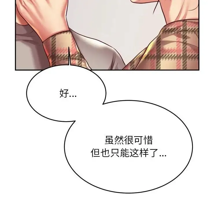 老师的课外教学 第45話 第24页
