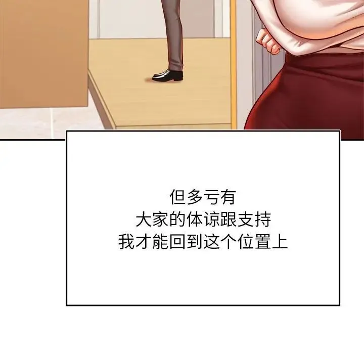 老师的课外教学 第45話 第150页