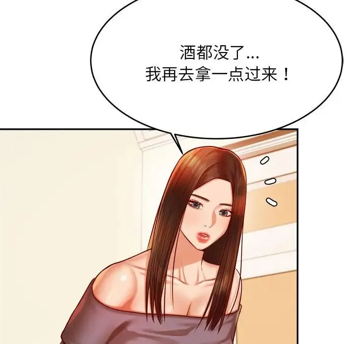 老师的课外教学 第45話 第7页